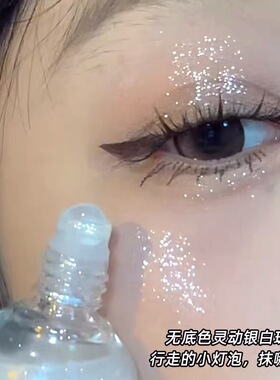 碎钻爆闪水光肌！滚珠液体高光提亮液脸部珠光细闪粉眼头卧蚕修容