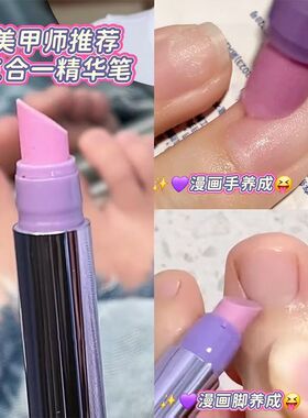三合一护甲精华笔!修护精华笔修甲磨死皮护理修复美甲店专用工具