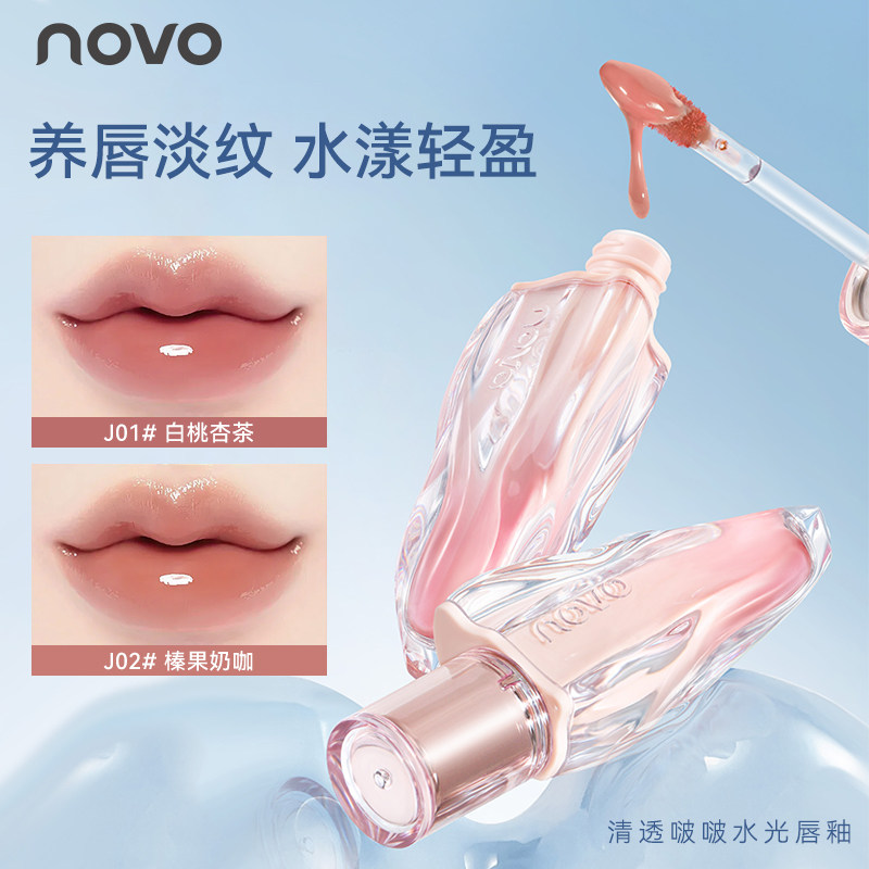 赵露思推荐novo镜面水光唇釉显白