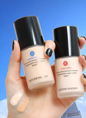 正品大师粉底液大牌小样试用装遮瑕控油持久不脱妆BB霜官方旗舰店