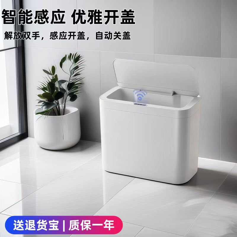 2024新款夹缝智能感应式垃圾桶带盖家用客厅轻奢卧室卫生间全自动