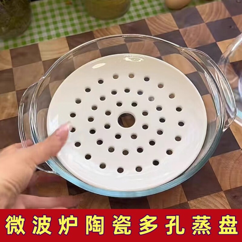 微波炉陶瓷多孔蒸盘玻璃碗组合套装圆形耐高温馒头蒸山药沥水托盘
