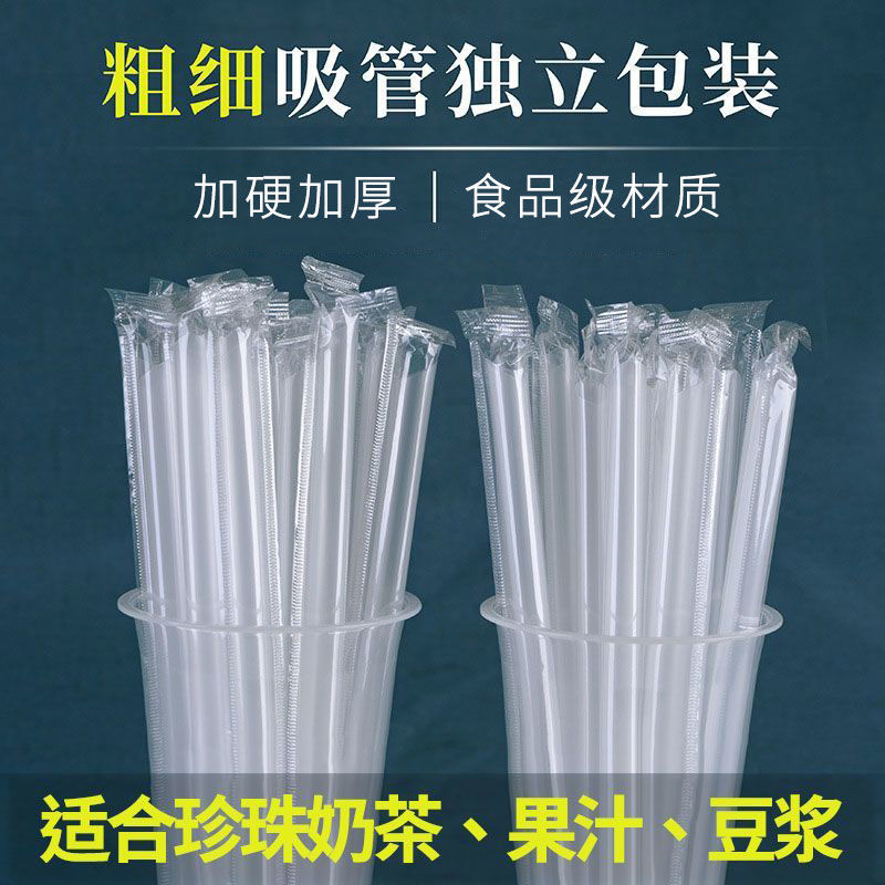 吸管一次性独立包装加硬尖头豆浆珍珠奶茶粗管食品级塑料透明吸管