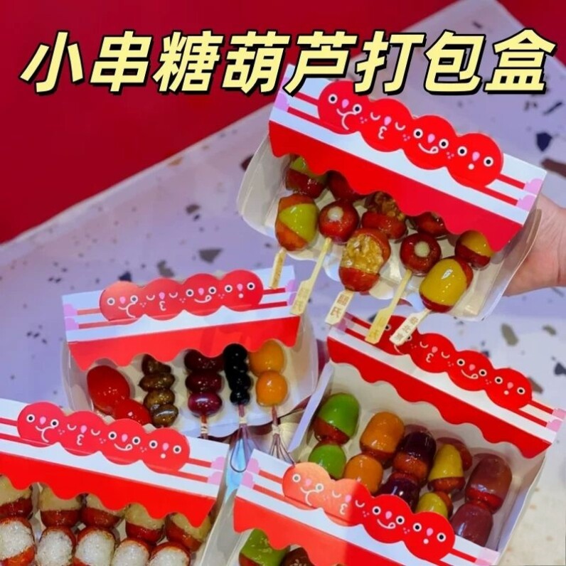 多串装冰糖葫芦防油防水打包盒
