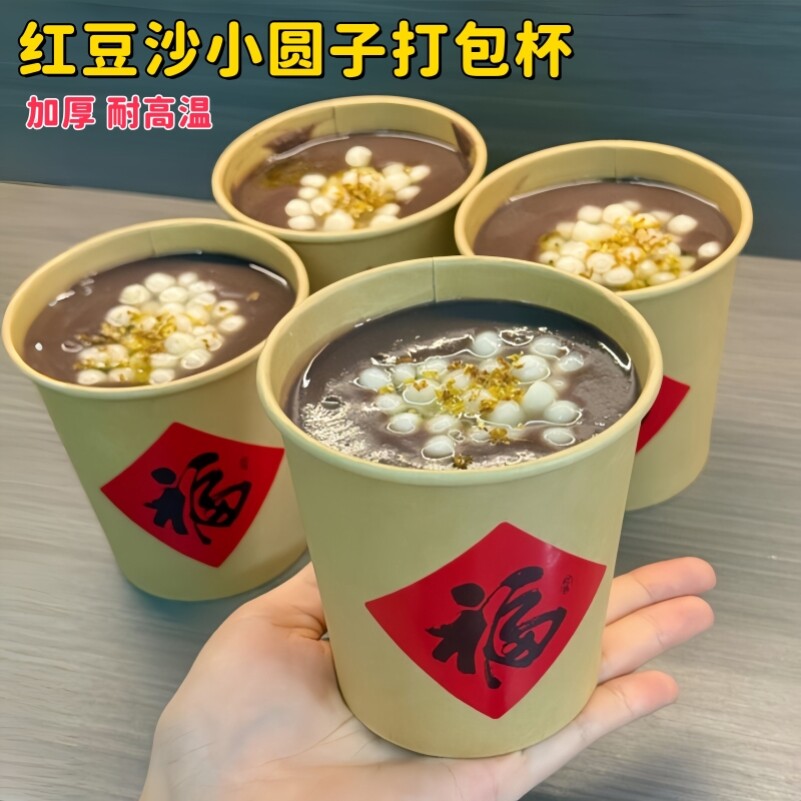 小红书红豆沙小圆子打包杯南瓜板栗牛乳冰糖烤梨一次性牛皮纸杯子