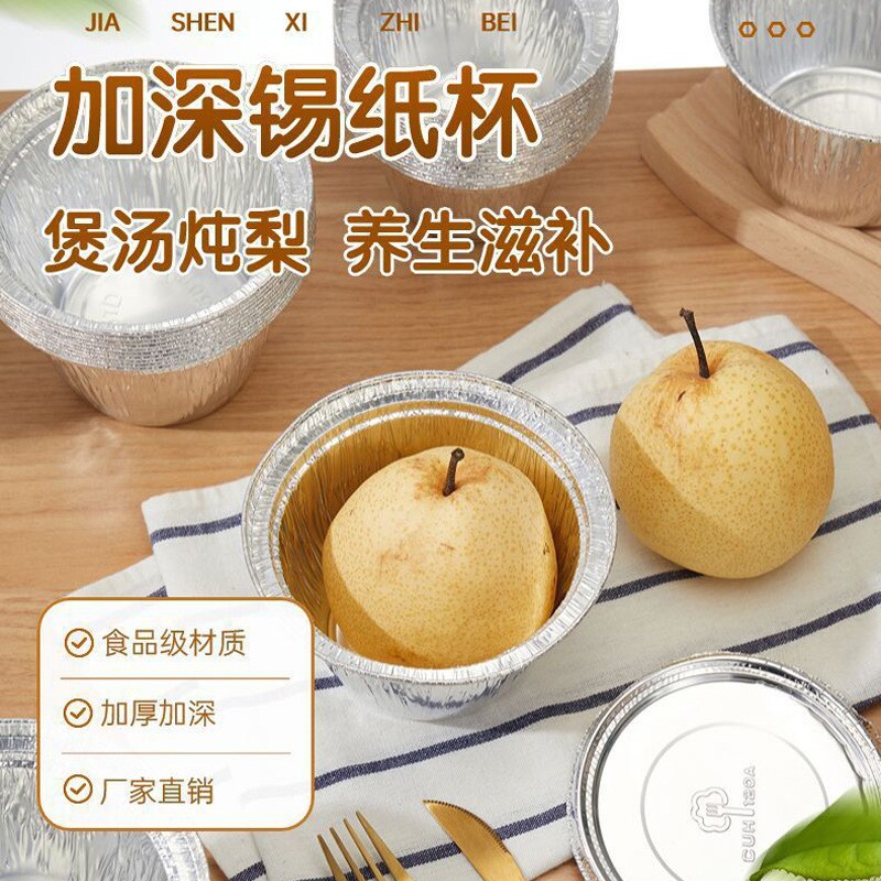 锡纸杯烤梨外卖圆形食品级空气炸锅冰糖雪梨加深带盖一次性锡纸碗