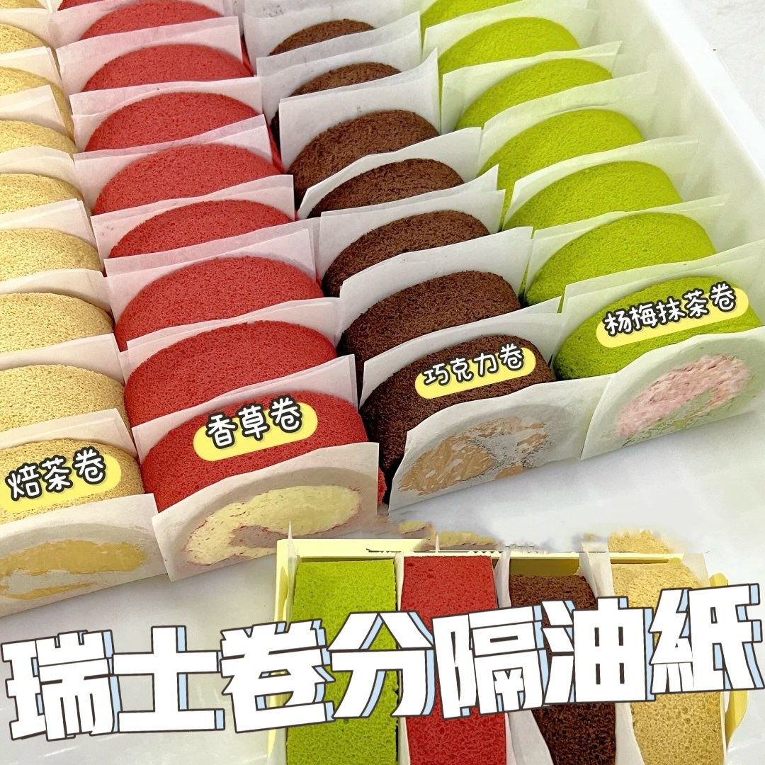 瑞士卷分隔纸蛋糕卷油纸包装盒子方形围边手抓烘焙专用隔油防油纸