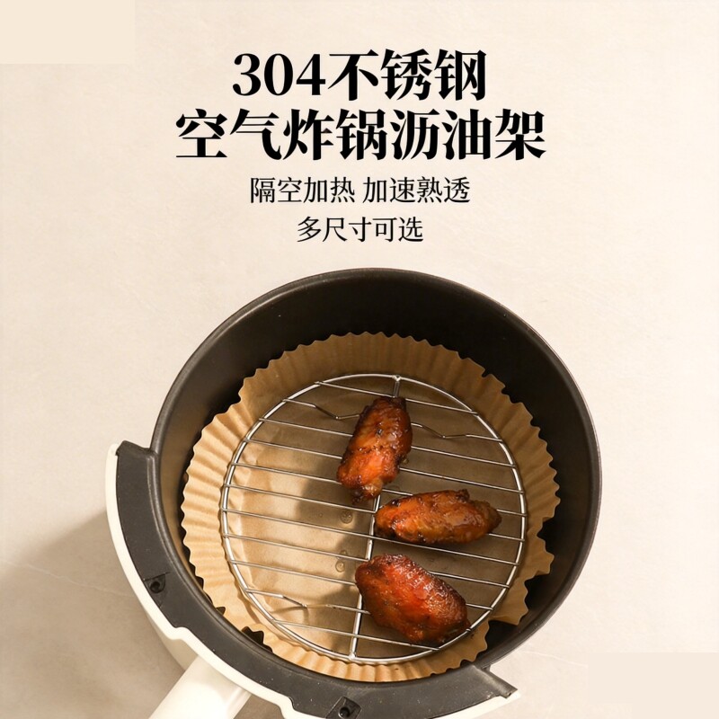 304不锈钢空气炸锅烤串架特厚圆形 烤箱万能烧烤架立式烤盘滤油