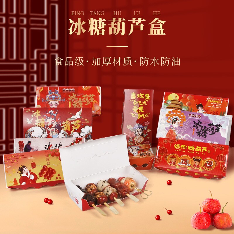 纸盒加厚冰糖葫芦山楂打包盒商用国潮盒子网红迷你小串包装盒礼盒