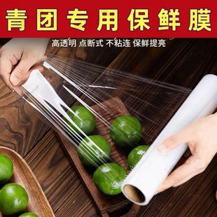 青团保鲜膜点断式易撕清明节包清明果艾糍粑专用包装膜团子膜纸