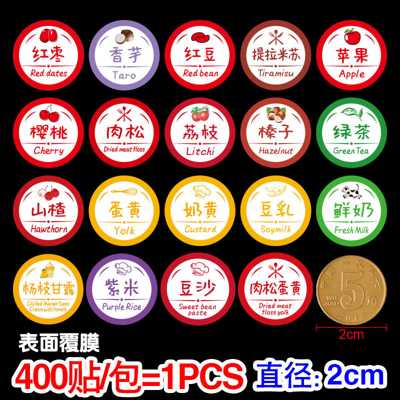 甜品不干胶口味贴豆乳香芋奶茶标签绿茶奶黄果汁布丁杯食品封口贴