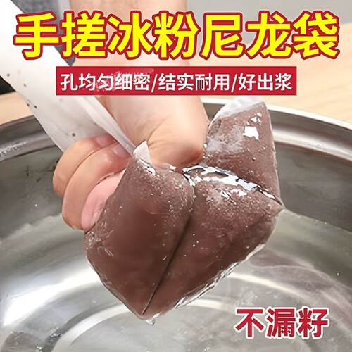 手搓冰粉袋尼龙家商用手工洗凉粉专用纱布过滤袋子挤搓冰粉籽神器