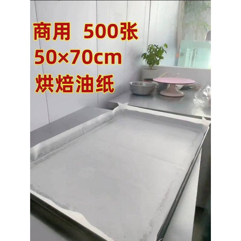 大油纸烘焙商用烤箱烤盘专用垫纸耐高温蛋糕吸油纸长方形不粘纸