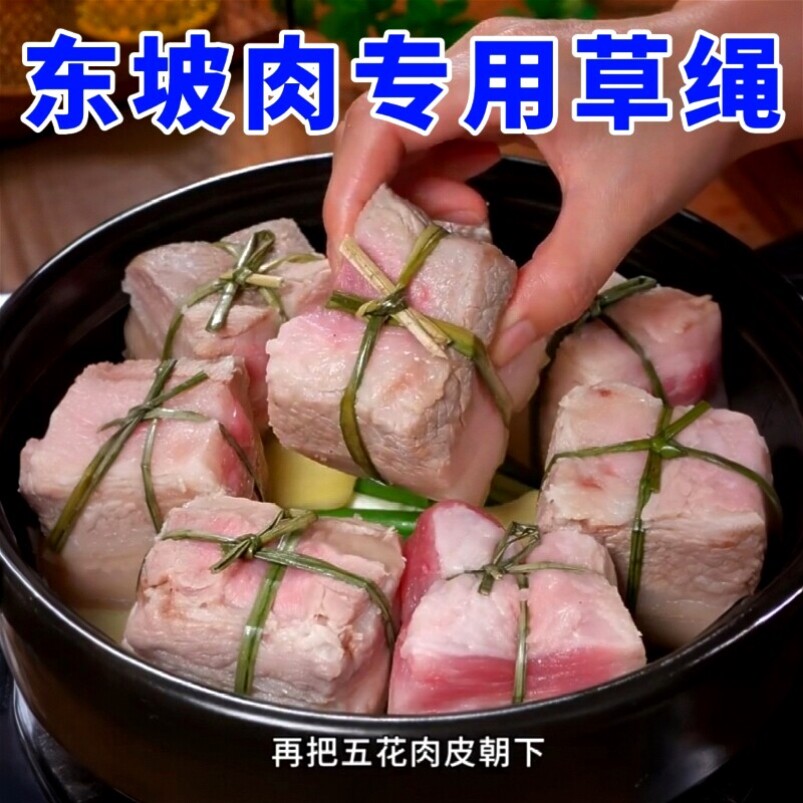 东坡肉卤肉专用香草绳半捆扎