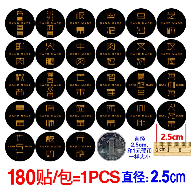 月饼烫金口味贴不干胶小标签贴纸冬翅蛋黄莲蓉香辣牛肉食品封口贴