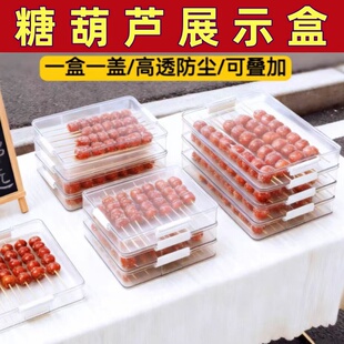 摆摊展示盘带盖糯米果糖葫芦寿司露楚收纳盒子钵仔糕一元西点托盘