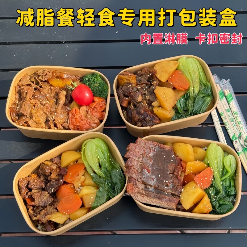 一次性防油外卖粗粮减脂餐盒
