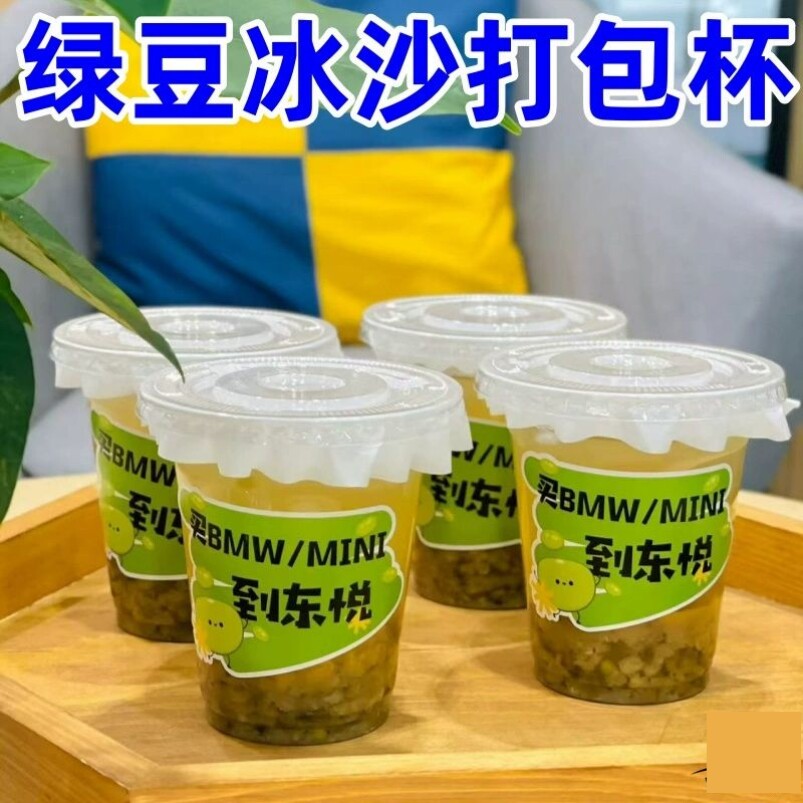 一次性绿豆冰沙牛乳打包杯商用塑料杯子加厚透明杯奶茶店专用杯子