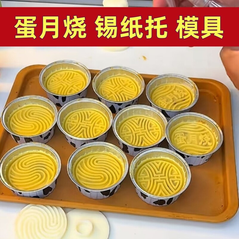 蛋月烧锡纸托商用食品级厚蛋烧模具耐高温锡纸小碗重复使用月饼模