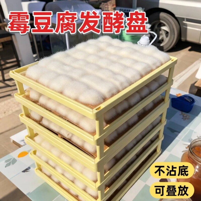 霉豆腐发酵盘多层家用自制腐乳专用的晾晒工具毛豆腐摆摊托盘架子