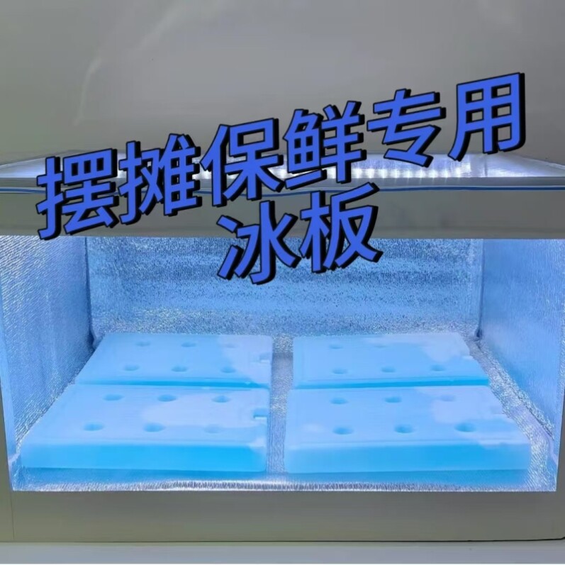 摆摊冰晶盒冰晶大号冰板