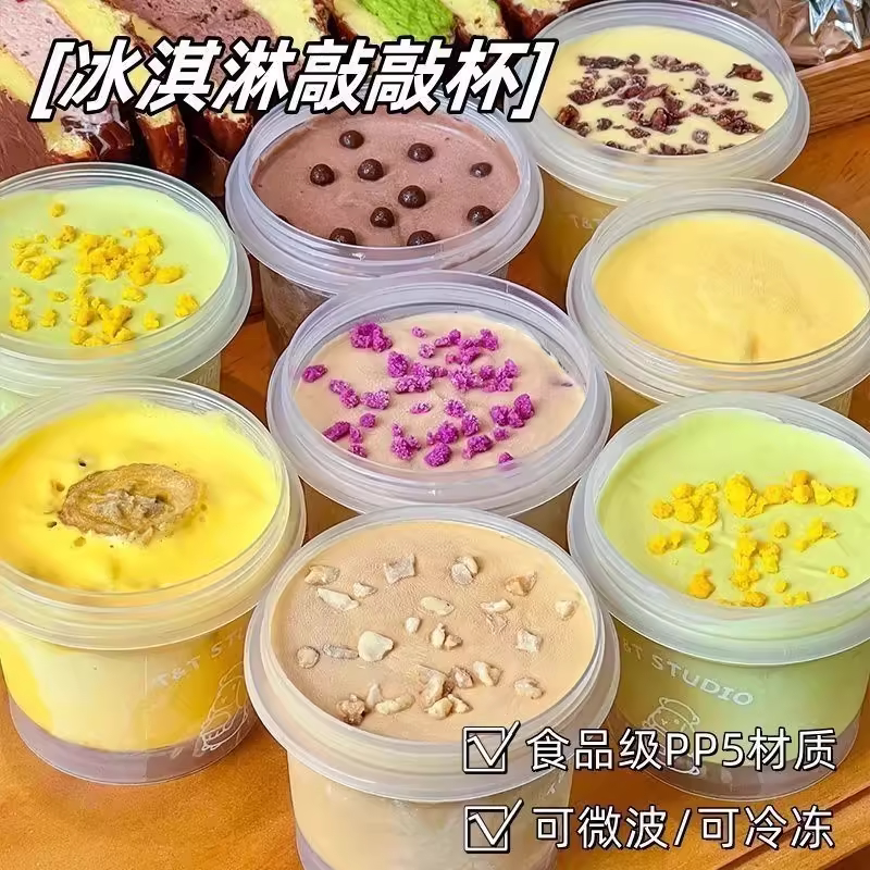 冰淇淋敲敲杯子雪糕专用打包盒双皮奶布丁杯嘟嘟罐希腊干噎酸奶杯