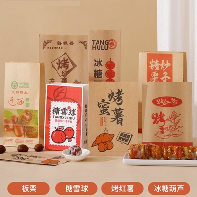 板栗烤红薯地瓜糖雪球冰糖葫芦纸袋糖炒栗子山楂球打包袋子包装袋