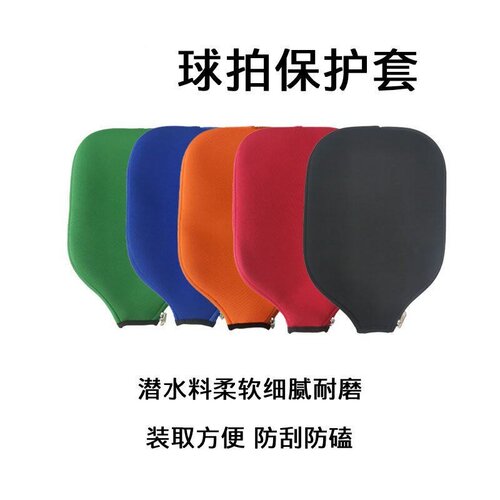 球拍保护套纯色潜水料防刮耐磨pickleball防潮袋收纳包球拍套