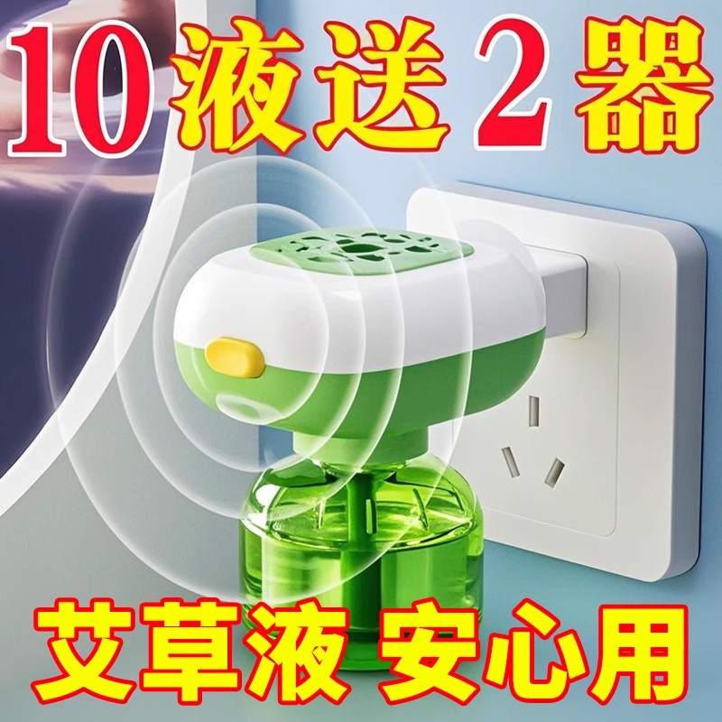 电热蚊香液家用无味驱蚊剂
