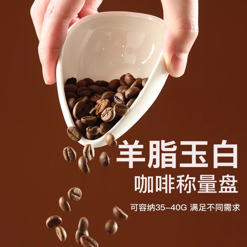 咖啡豆称量盘陶瓷计量器咖啡称豆盘子碟量杯防飞展示船型接粉杯子
