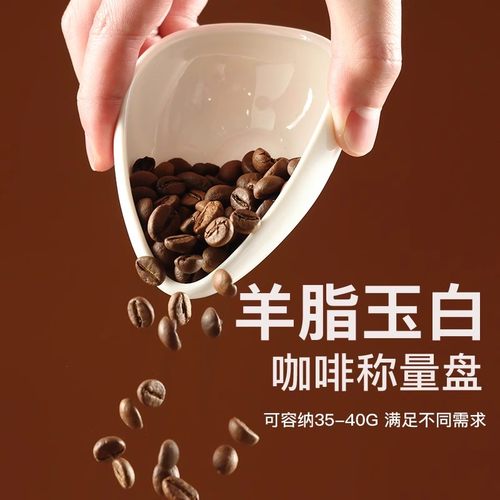 咖啡豆称量盘陶瓷计量器咖啡称豆盘子碟量杯防飞展示船型接粉杯子