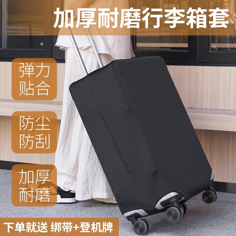 行李箱保护套拉杆箱套弹力加厚耐磨防尘罩防刮旅行箱托运保护套