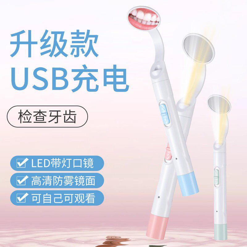 USB充电LED微晶防雾口腔镜牙齿内窥镜看牙镜家用自检查工具