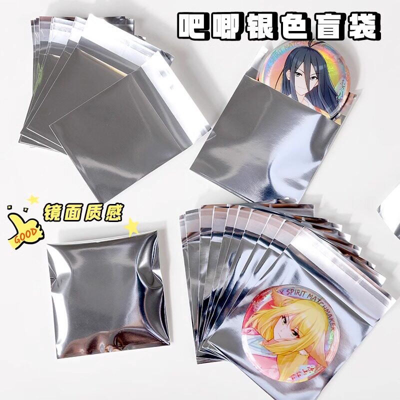 自制盲袋自印银色镜面自封袋包装袋自粘吧唧无料打包袋抽袋不透明