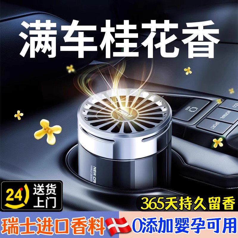 桂花味车载香薰持久淡香