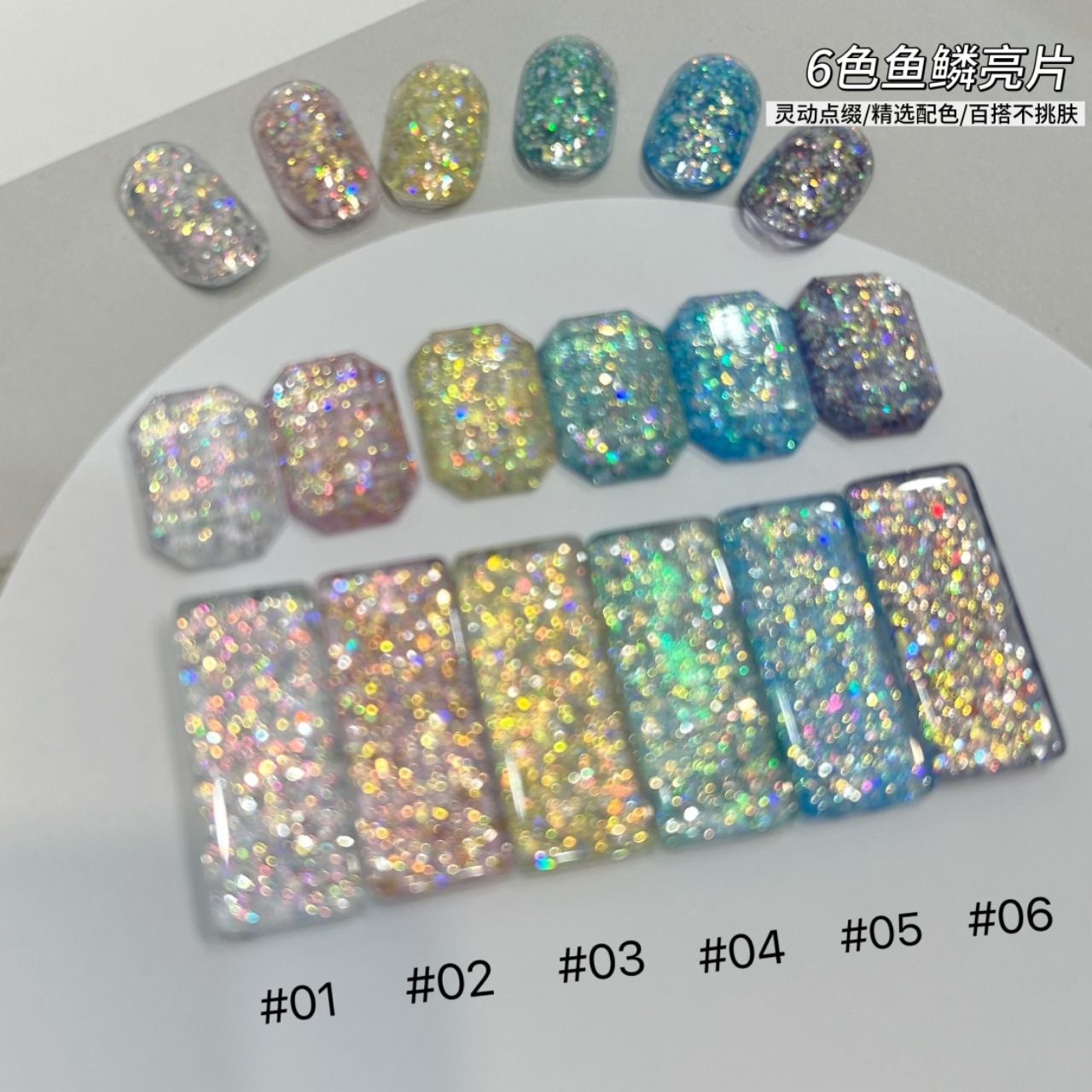 戴妮娜6色鱼鳞亮片胶15g