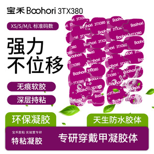 宝禾Boohori 3TX380凝甲胶强力不位移果冻胶持久防水革命性升级