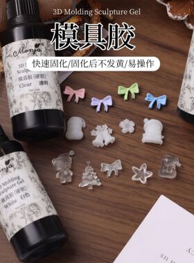 Monja美甲透明白色模具用胶