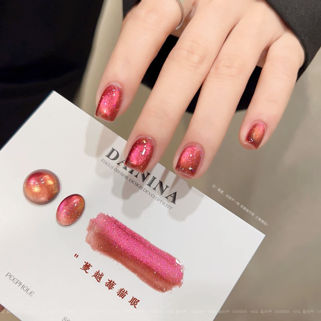 戴妮娜蔓越莓猫眼甲油胶15ml