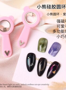 Monja美甲猫眼圆环磁铁