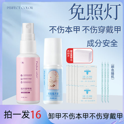 perfectcolor穿戴甲专用贴片胶