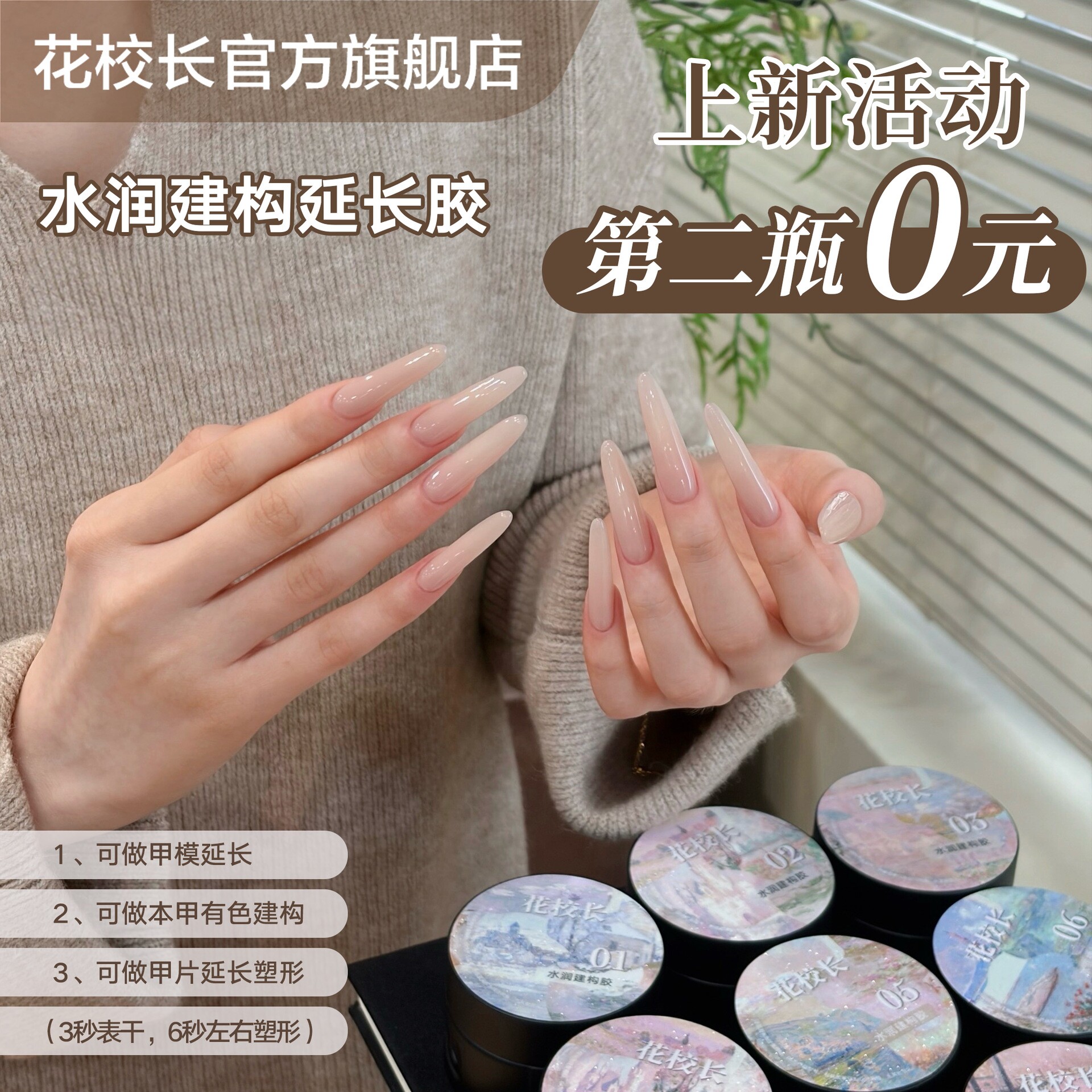 花校长水润延长胶裸色建构胶图片