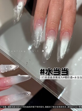 燕翎水当当白钻透底猫眼爆闪白钻晶石无底色白开水指甲油12ml胶