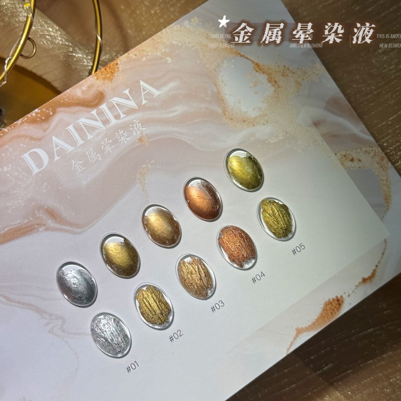 戴妮娜新款美甲胶金属晕染胶