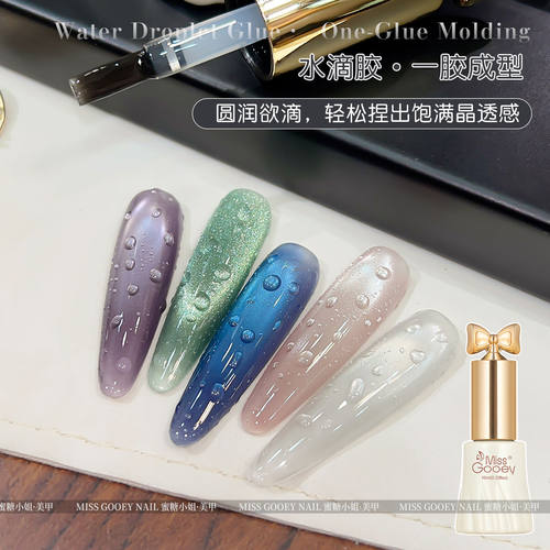 蜜糖小姐水滴胶封层指甲油胶