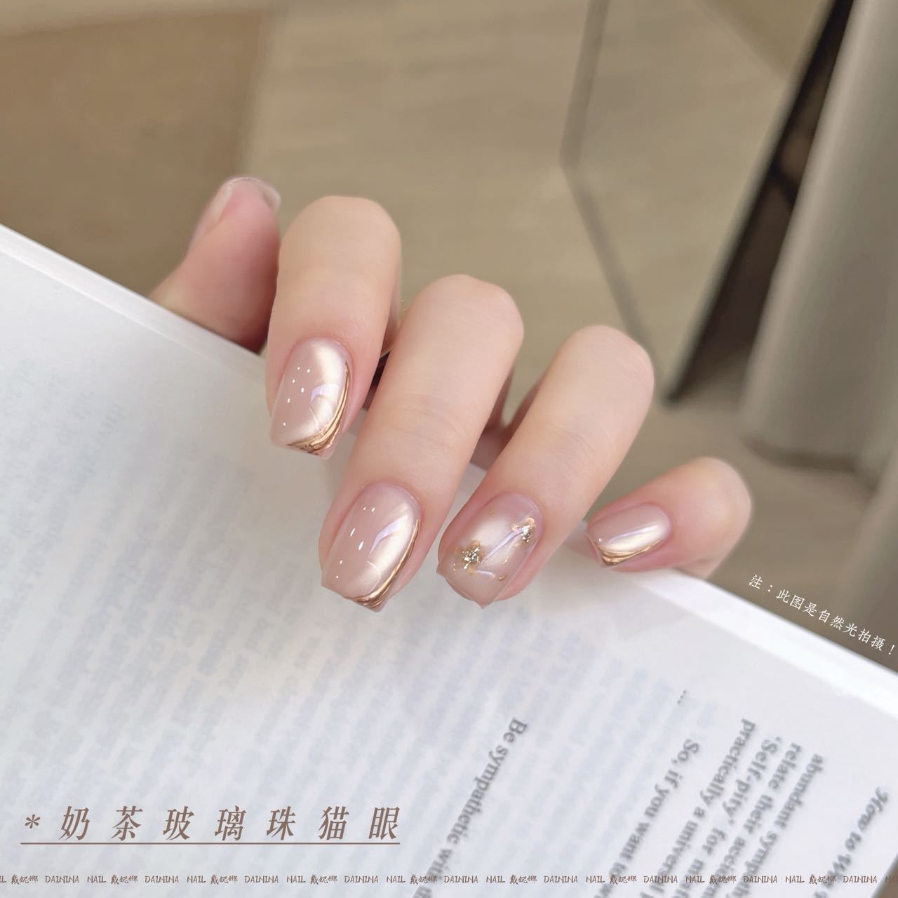 戴妮娜奶茶玻璃珠猫眼胶