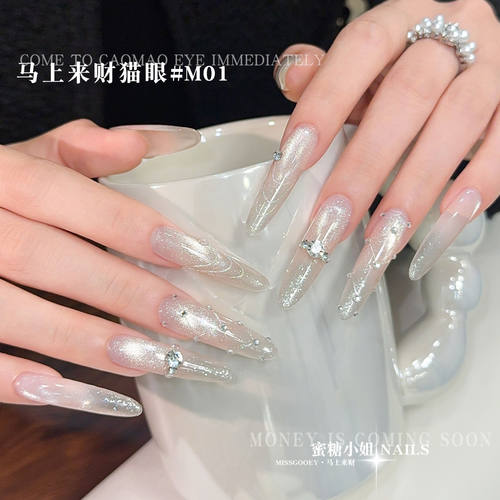 蜜糖小姐马上来财猫眼指甲油胶