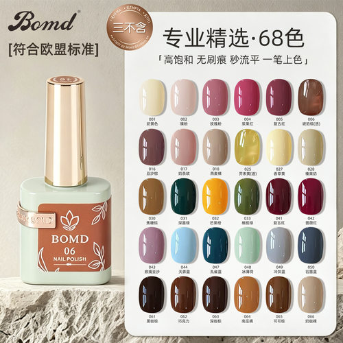 宝曼蝶BOMD流平冰透裸色甲油胶