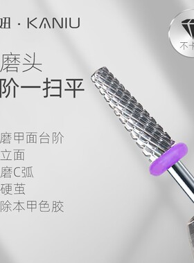卡妞新款钨钢台阶打磨头