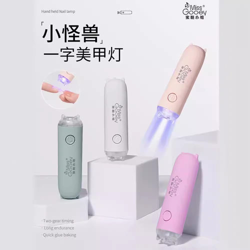 蜜糖小姐美甲一字灯蓄电插电